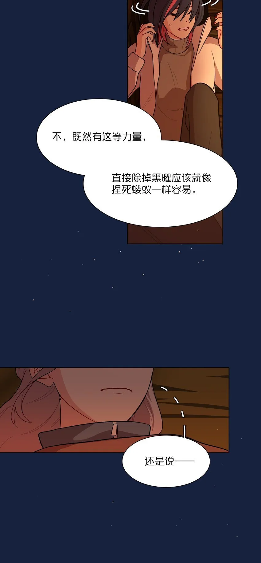 47 没妈的孩子 第18页