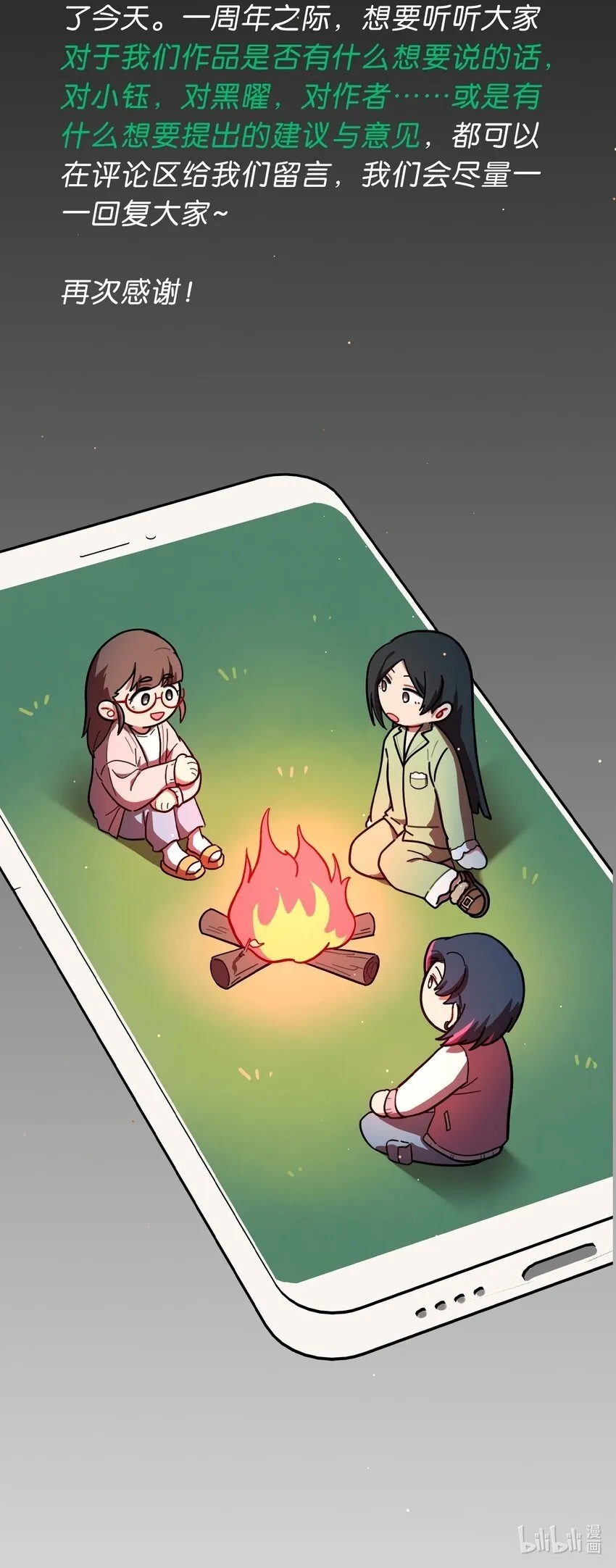 围炉夜话 一周年啦 第2页