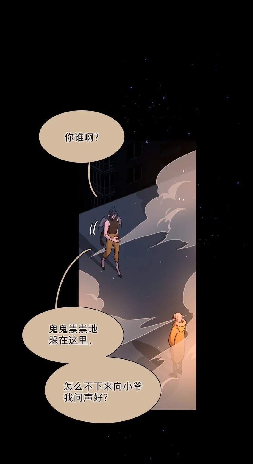 54 老朋友 第10页