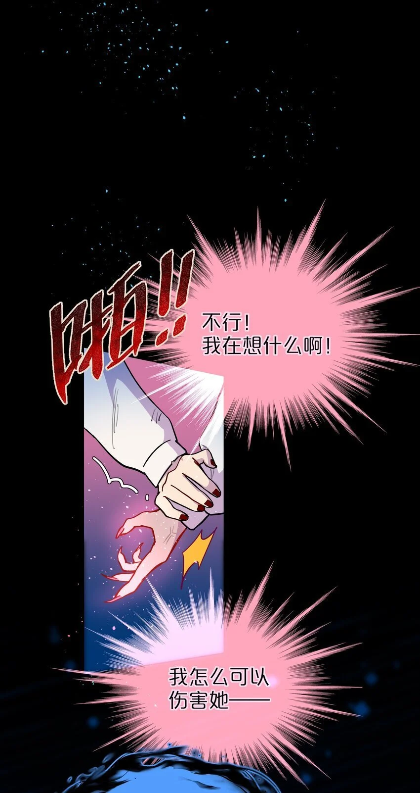 55 不想伤害她 第9页