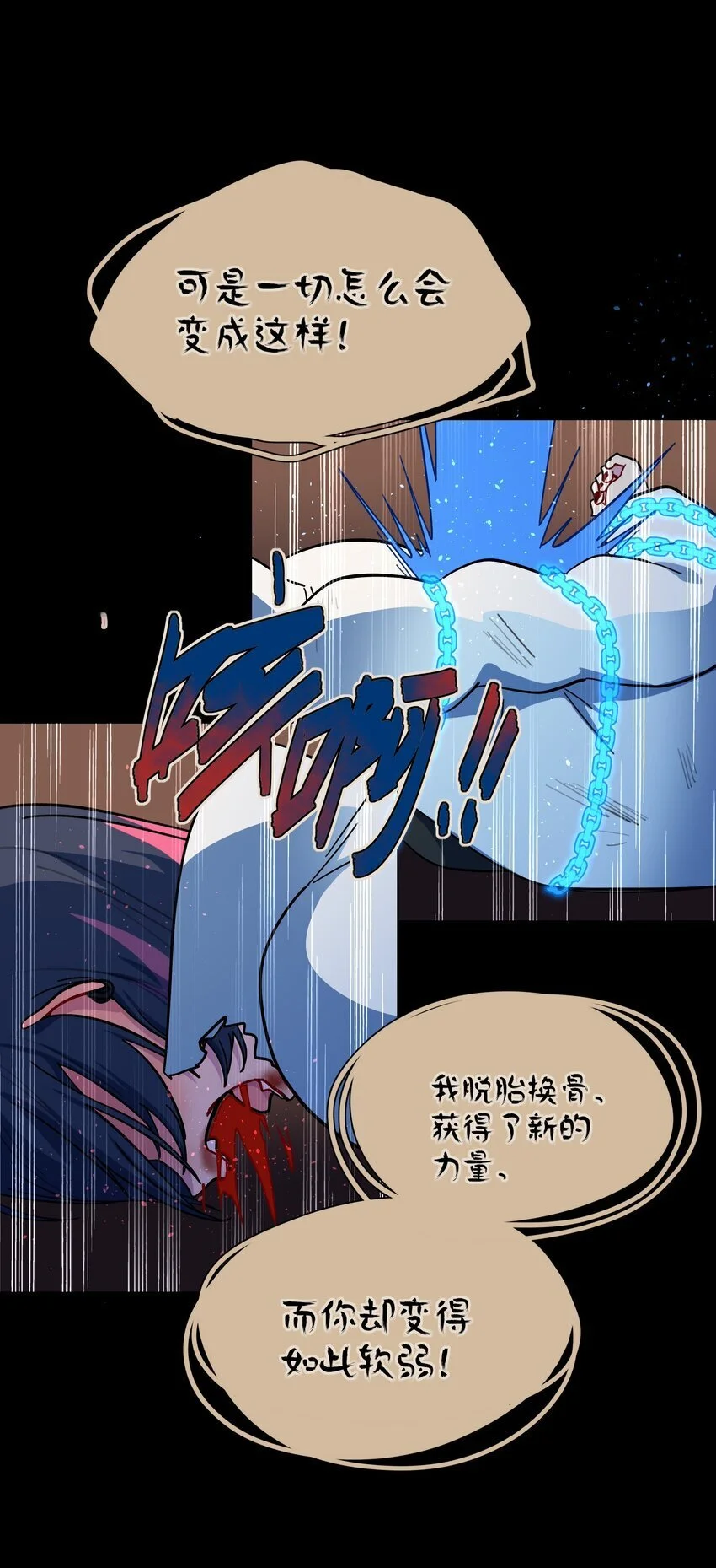 56 诚实的反派 第14页
