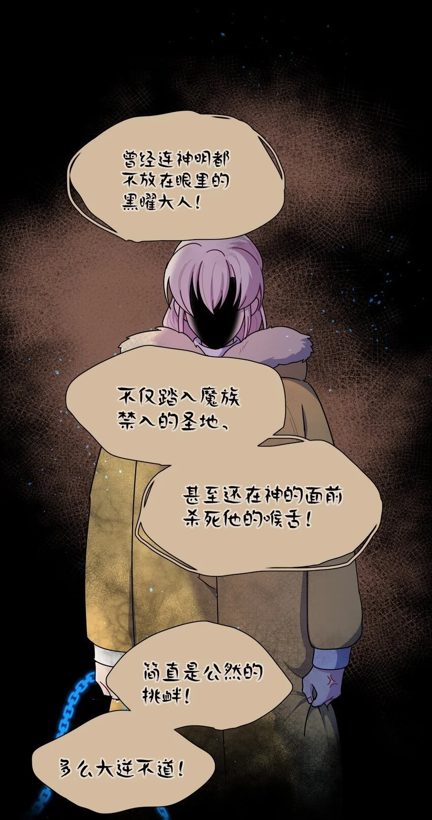 56 诚实的反派 第17页