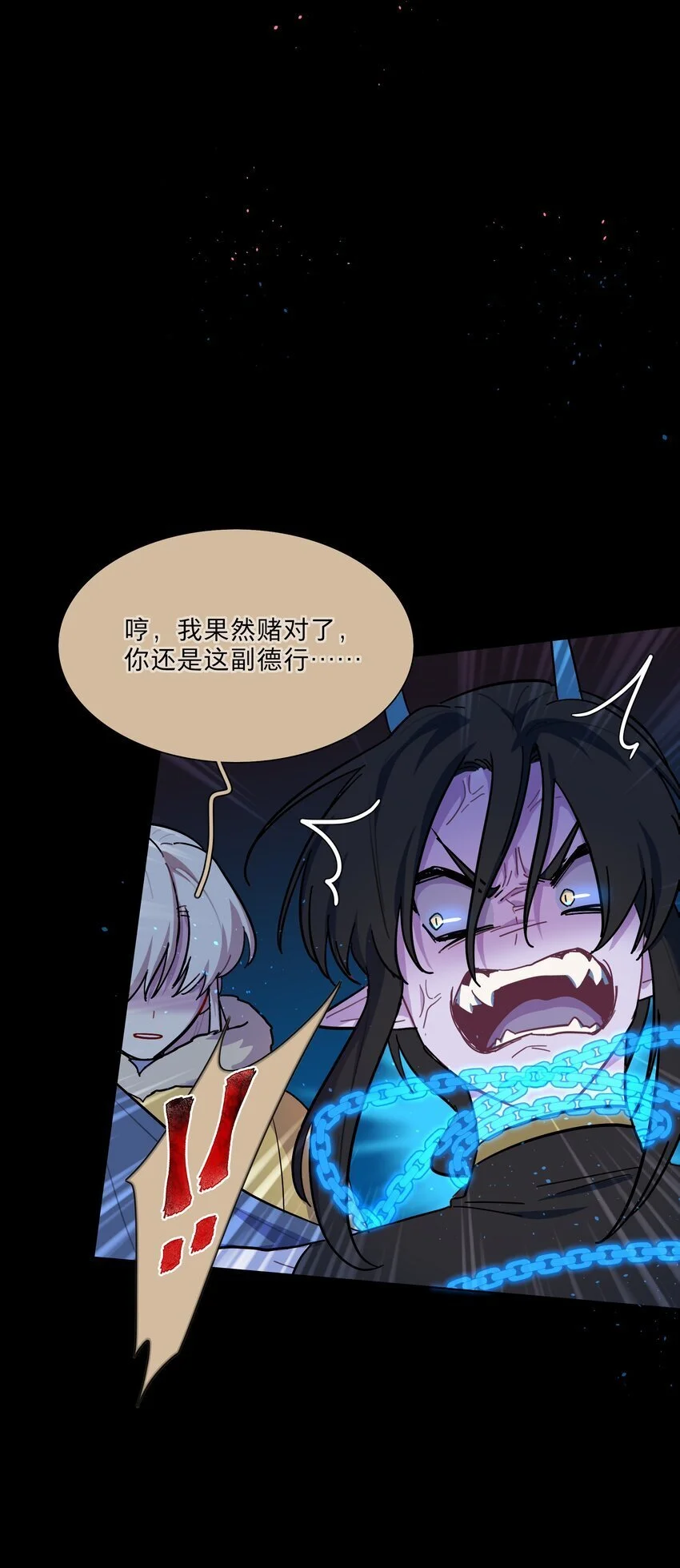 56 诚实的反派 第28页