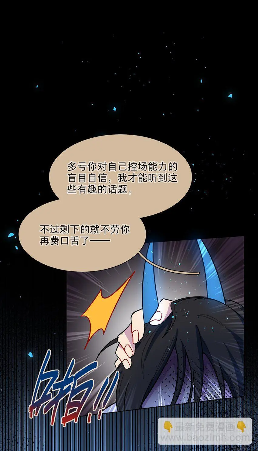 56 诚实的反派 第30页