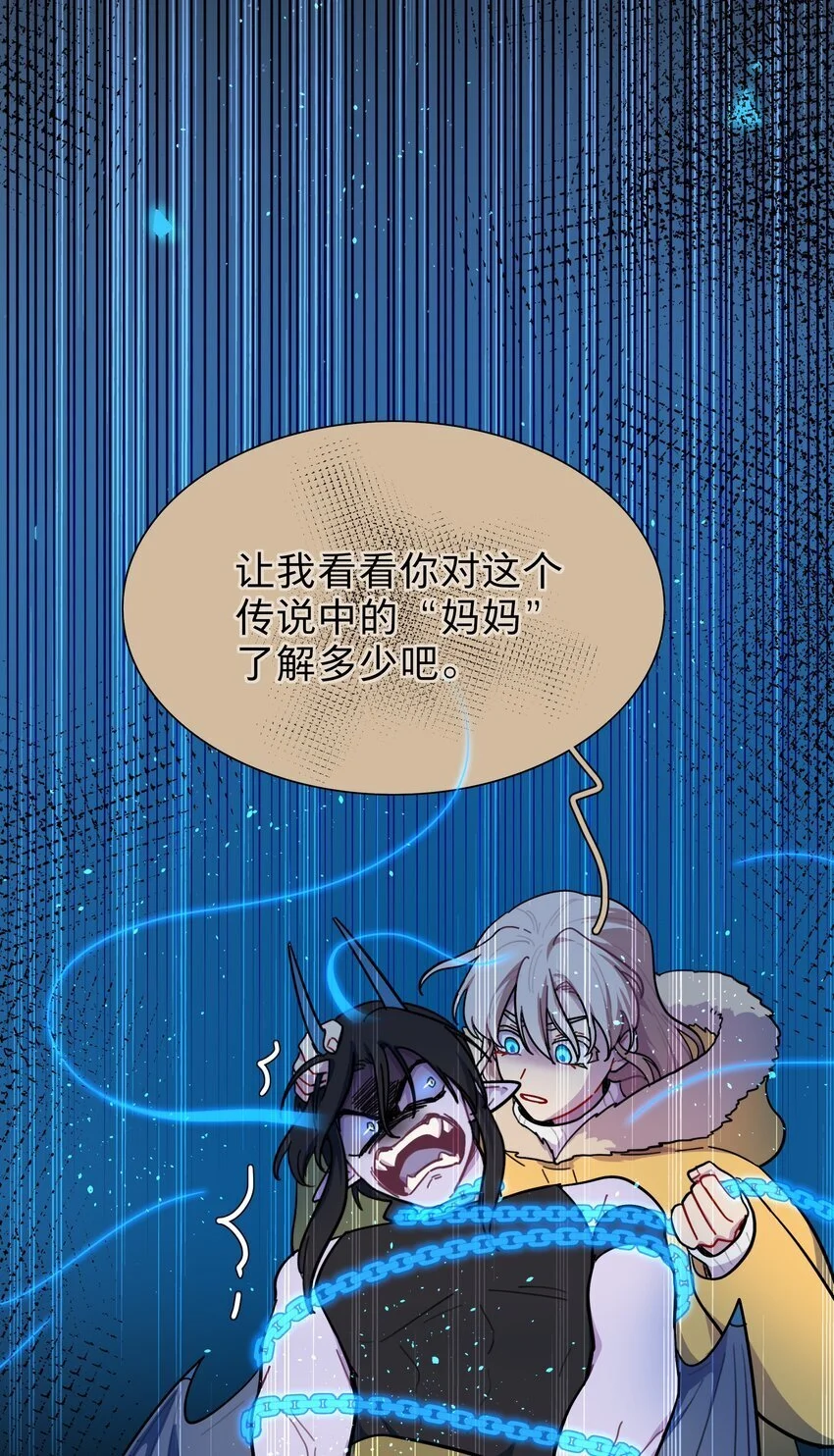 56 诚实的反派 第31页