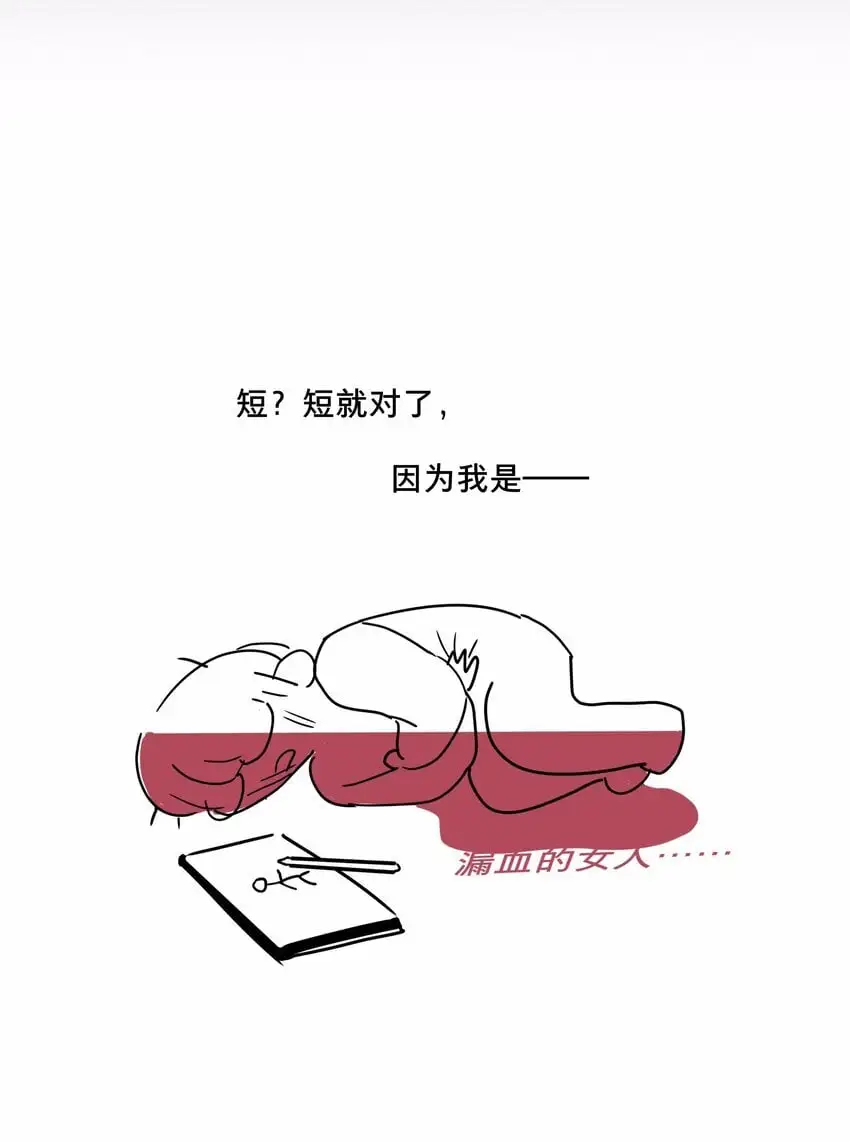 56 诚实的反派 第34页