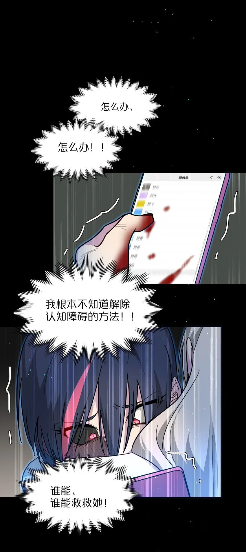 58 为什么没能保护她？ 第6页