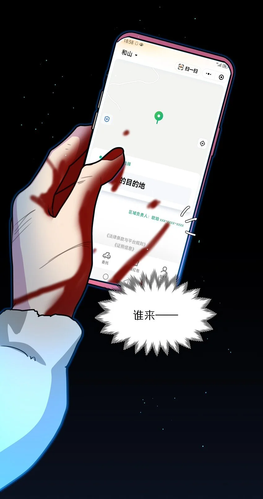 58 为什么没能保护她？ 第7页