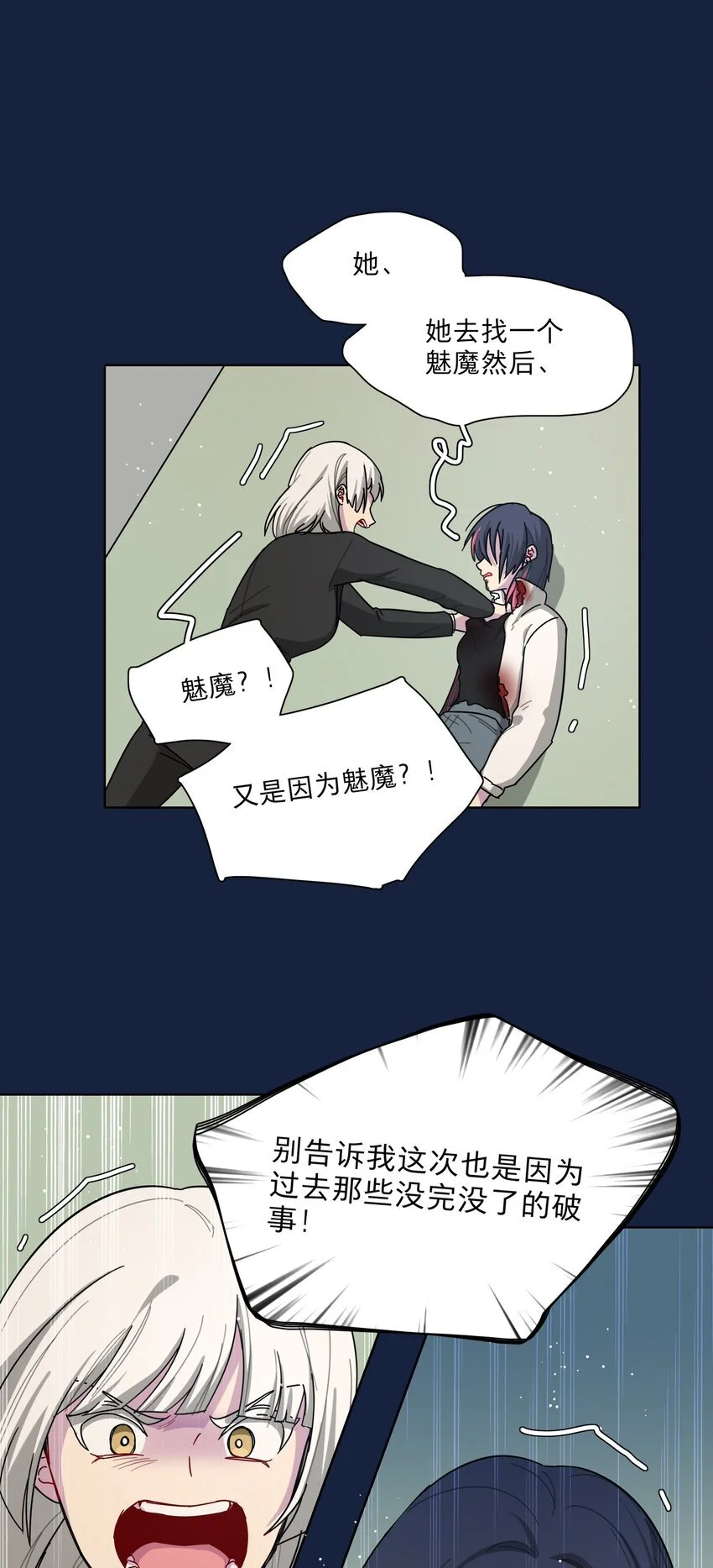 58 为什么没能保护她？ 第10页