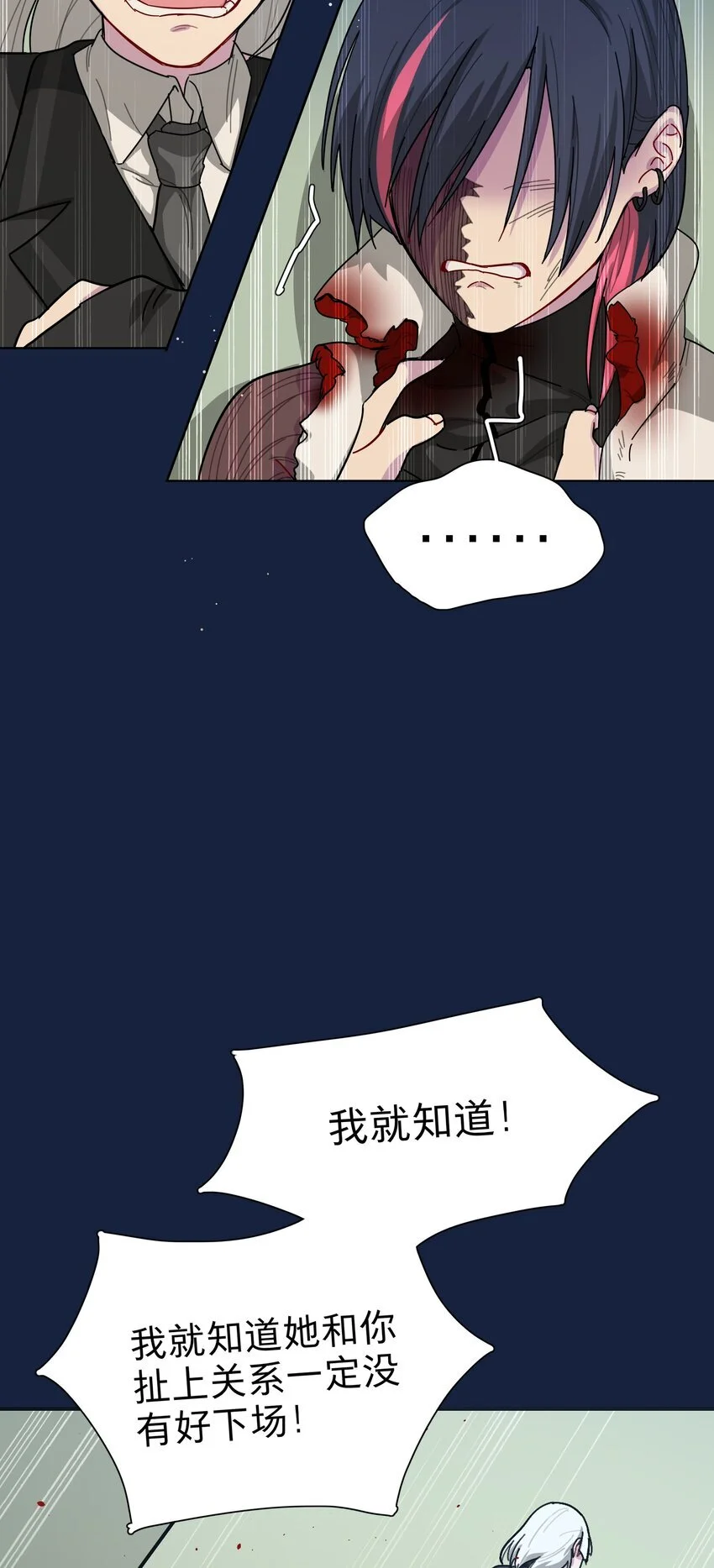 58 为什么没能保护她？ 第11页
