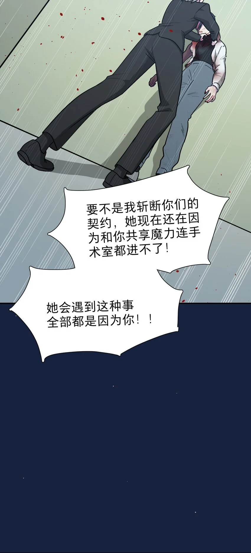 58 为什么没能保护她？ 第12页