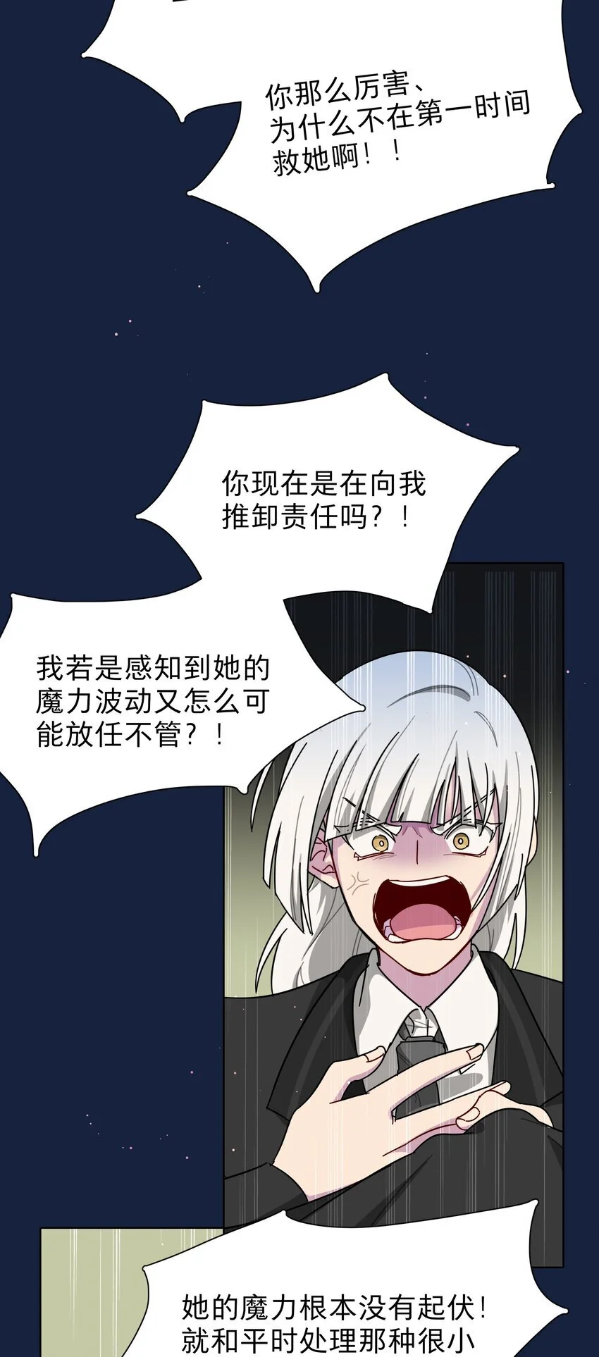 58 为什么没能保护她？ 第17页