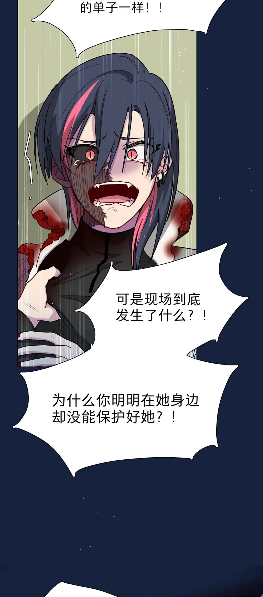 58 为什么没能保护她？ 第18页