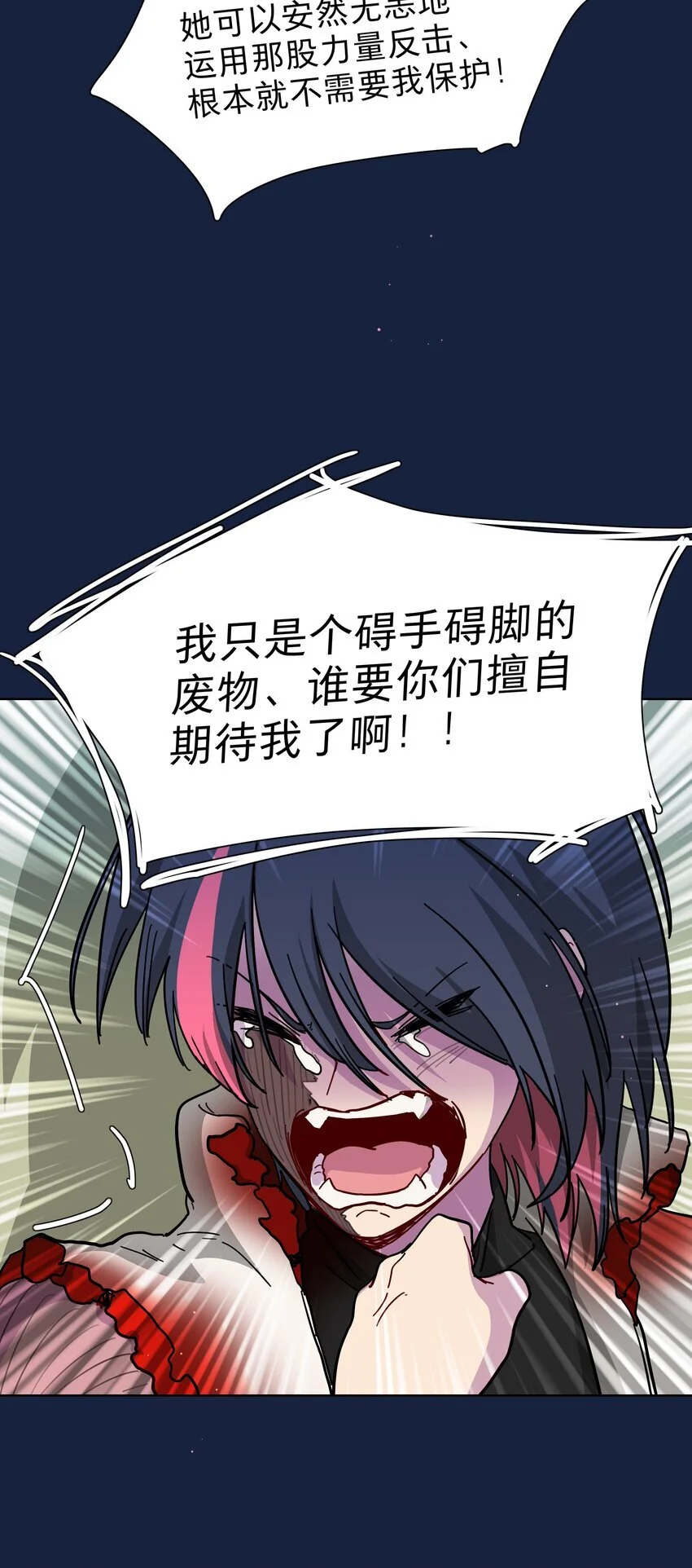 58 为什么没能保护她？ 第21页