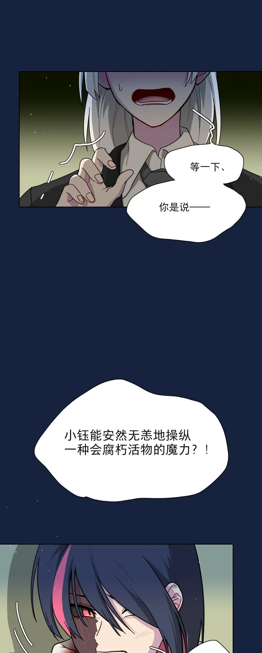 58 为什么没能保护她？ 第22页