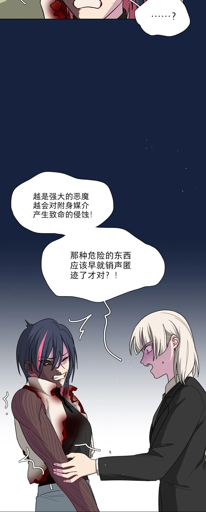 58 为什么没能保护她？ 第23页