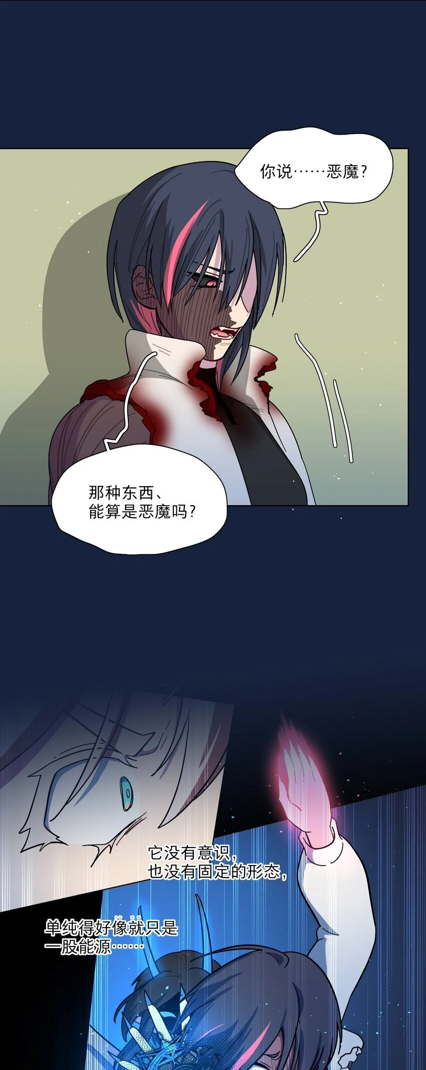 58 为什么没能保护她？ 第24页