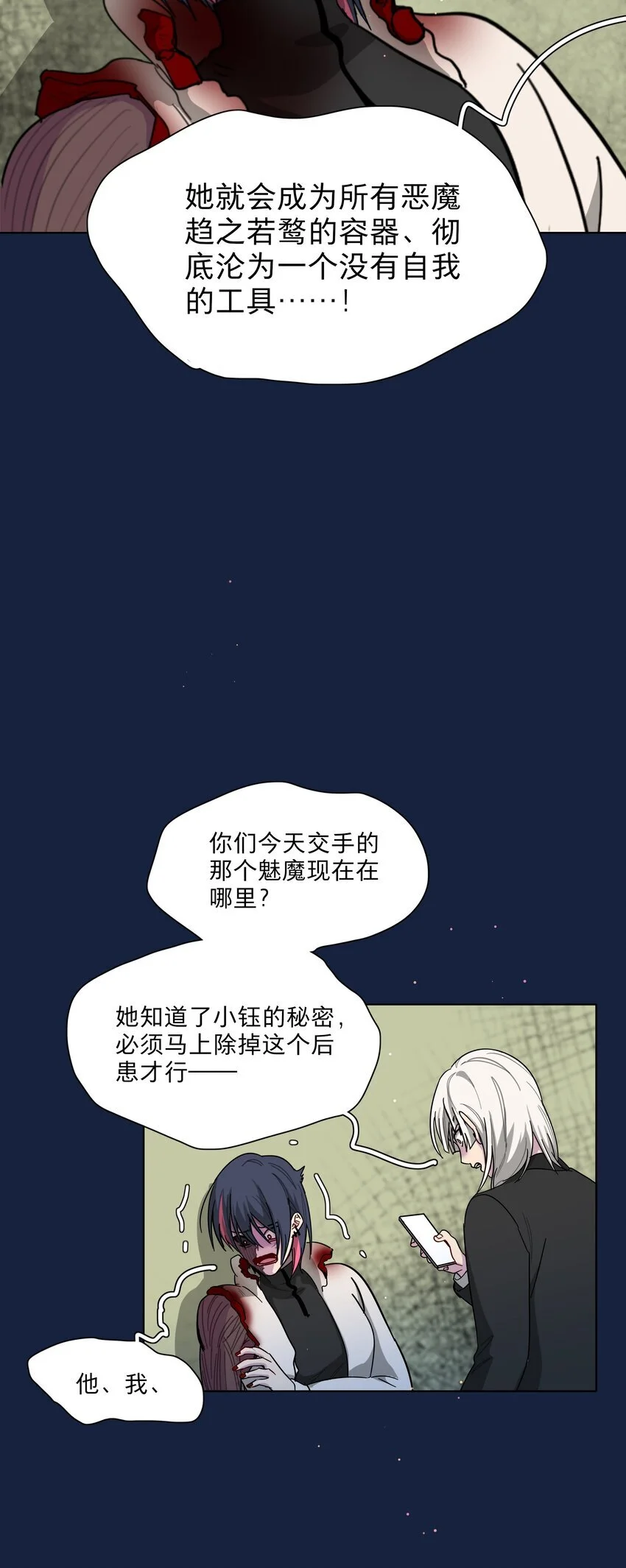 58 为什么没能保护她？ 第27页