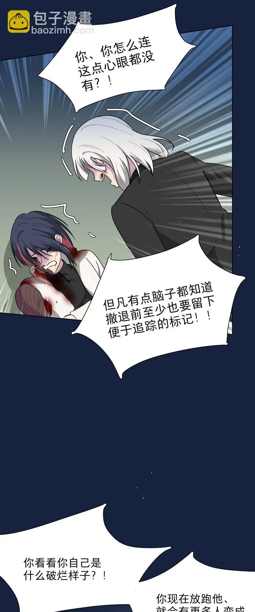 58 为什么没能保护她？ 第29页