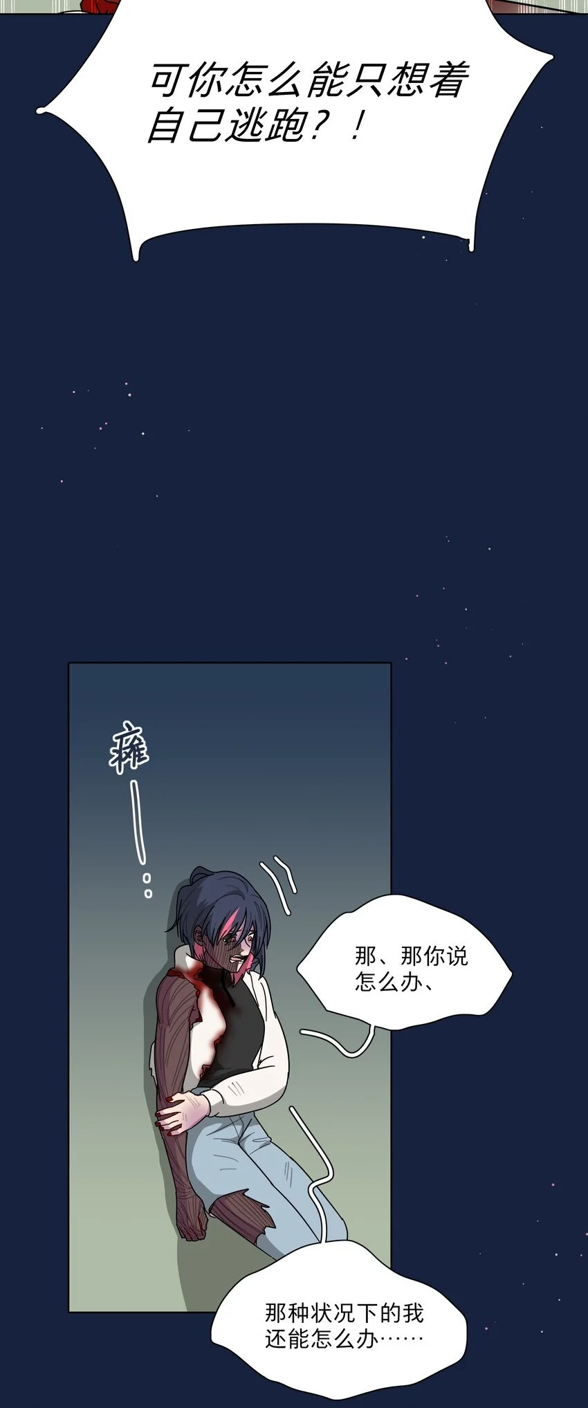 58 为什么没能保护她？ 第31页