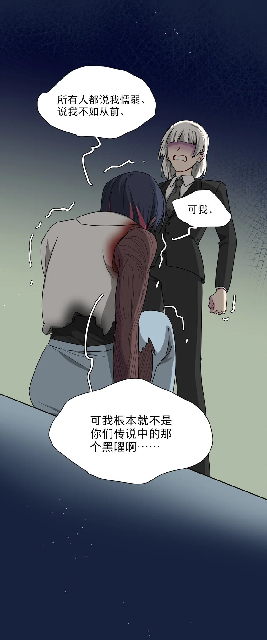58 为什么没能保护她？ 第33页