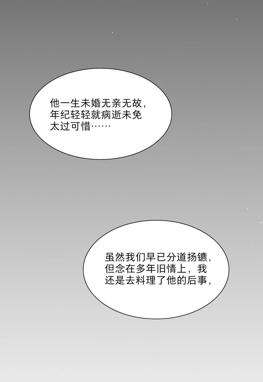 61 收手吧，阿钰 第14页