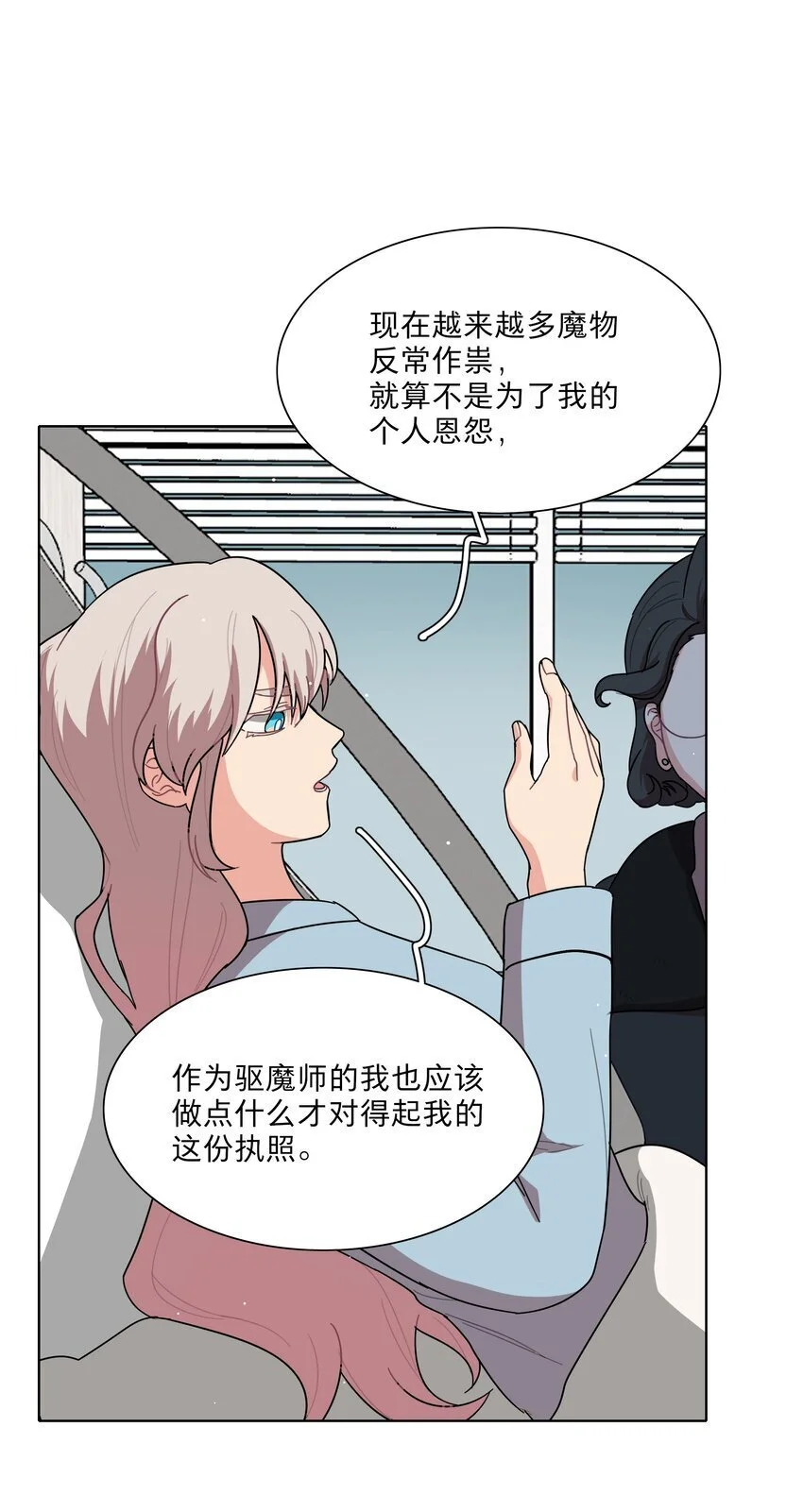 61 收手吧，阿钰 第20页