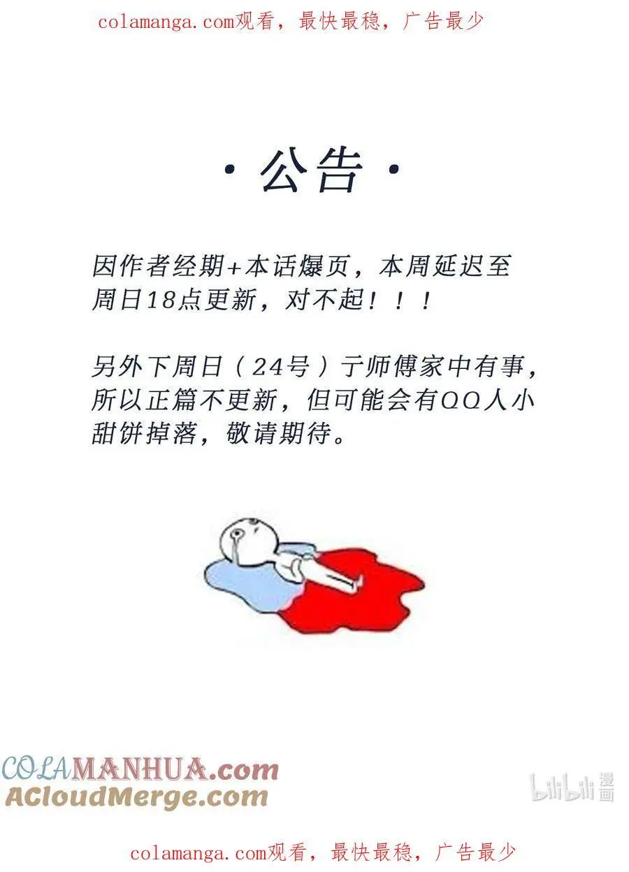 延……更 周日18点见！ 第1页