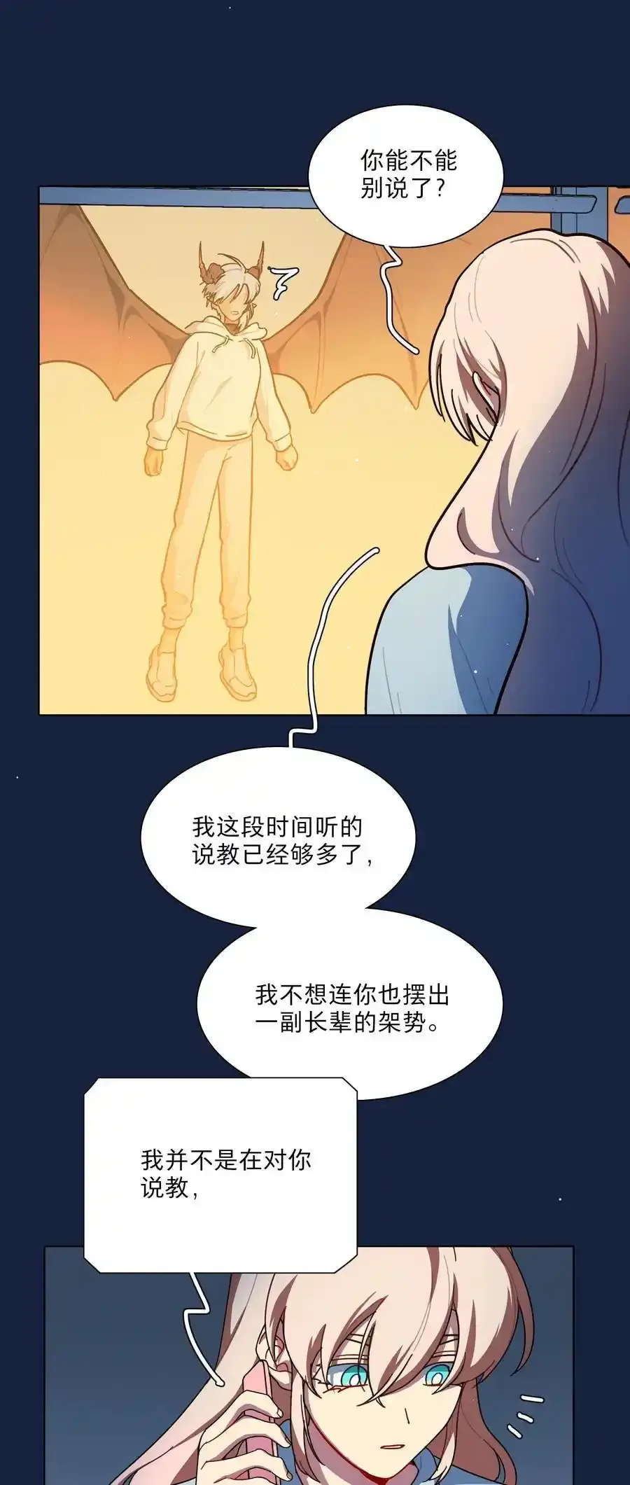 66 平等的朋友 第8页