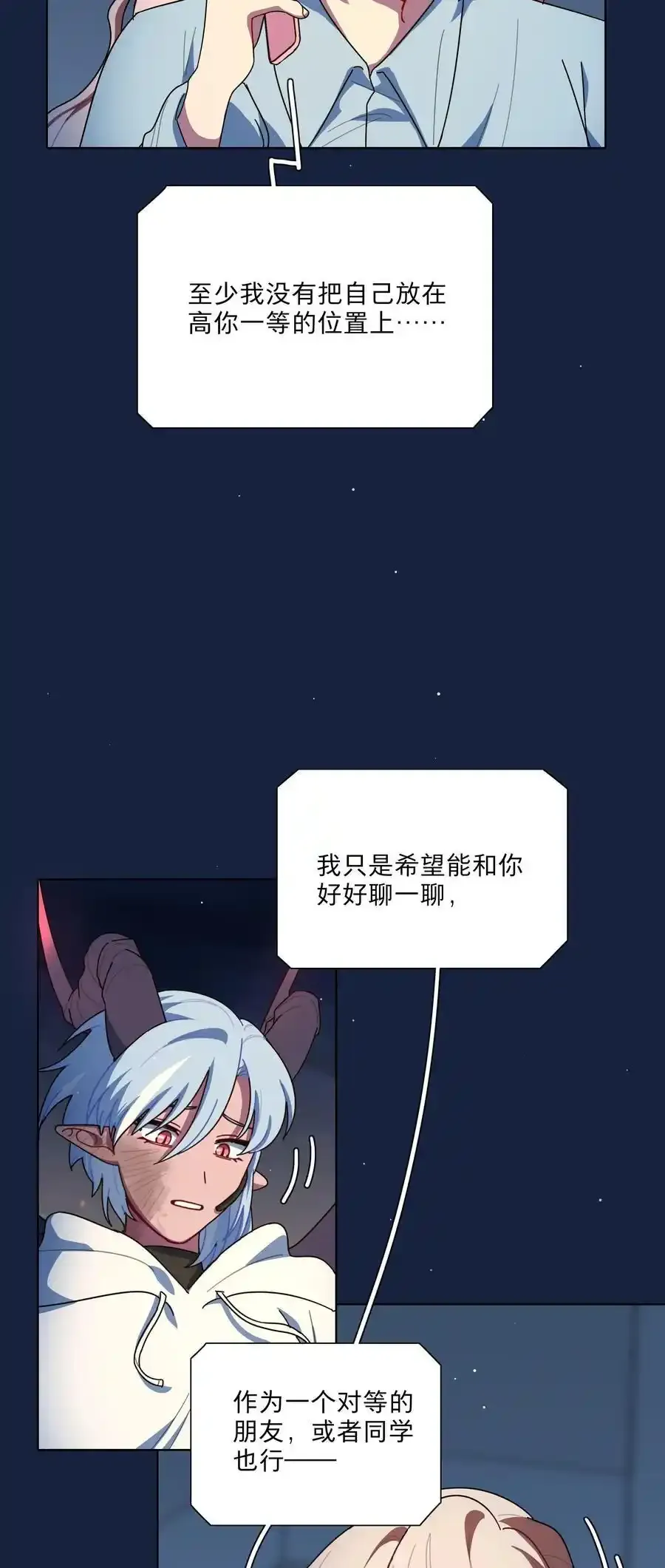 66 平等的朋友 第9页
