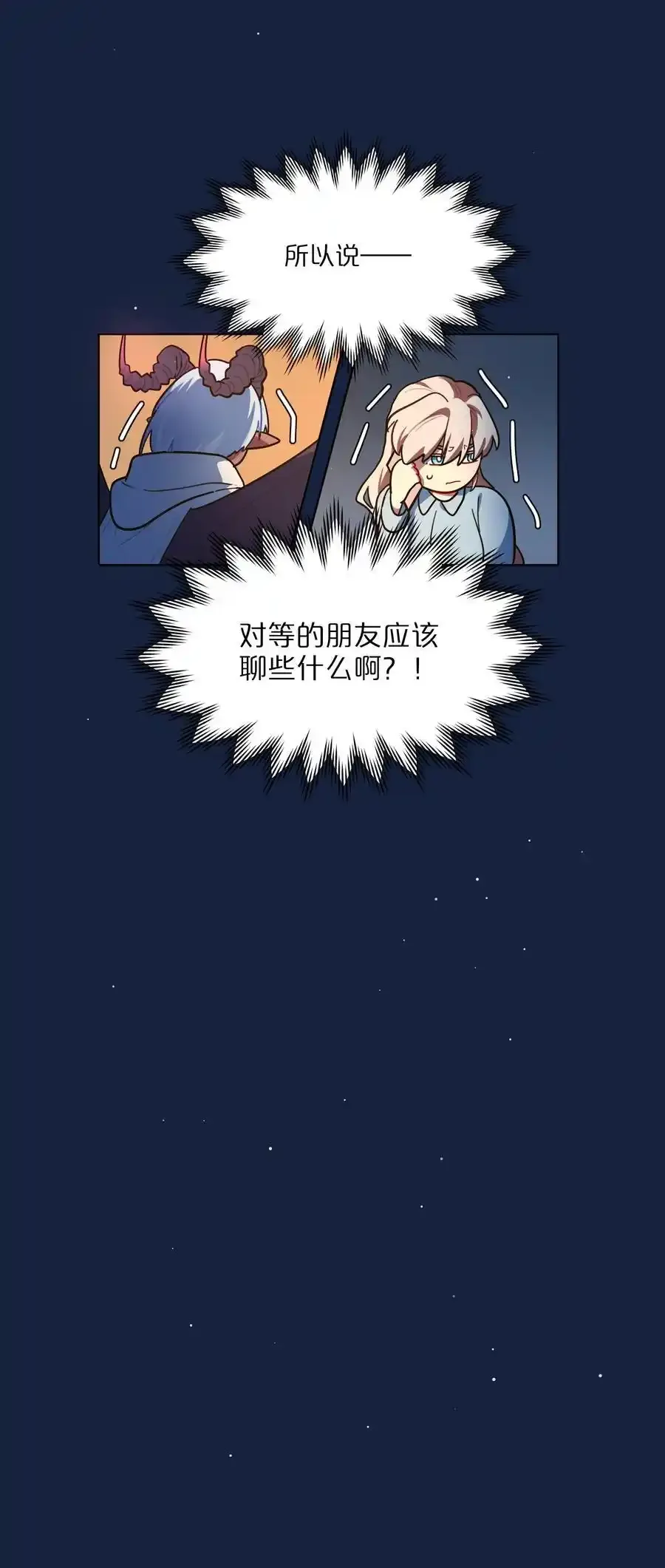 66 平等的朋友 第12页
