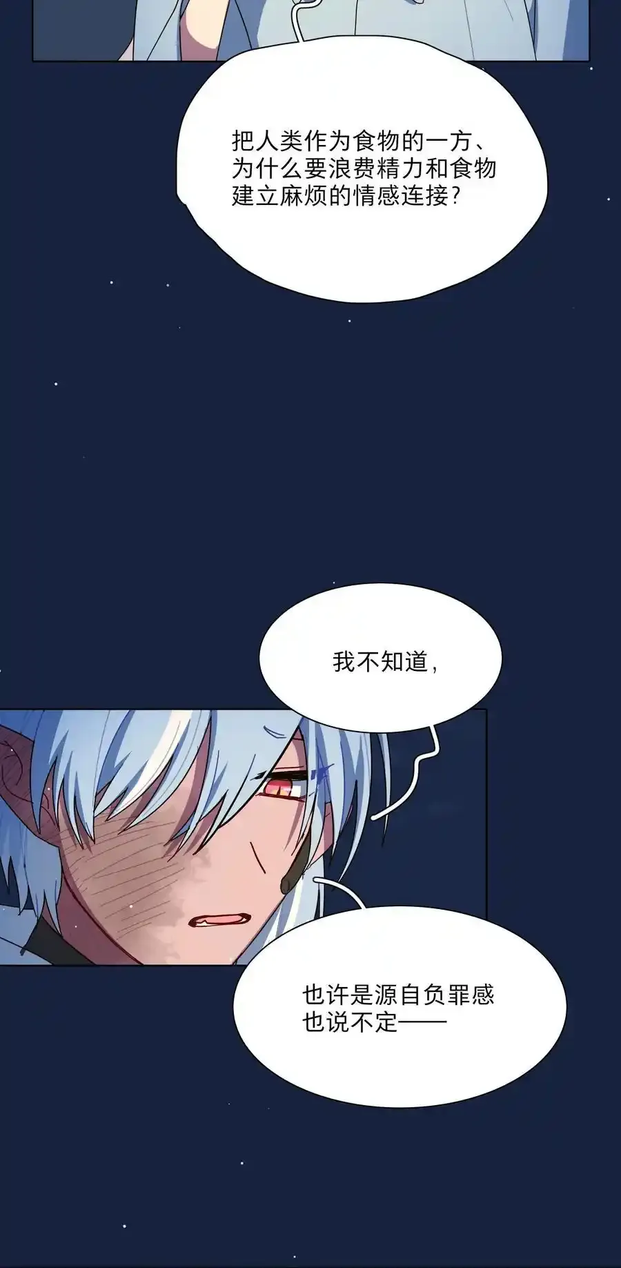 66 平等的朋友 第23页