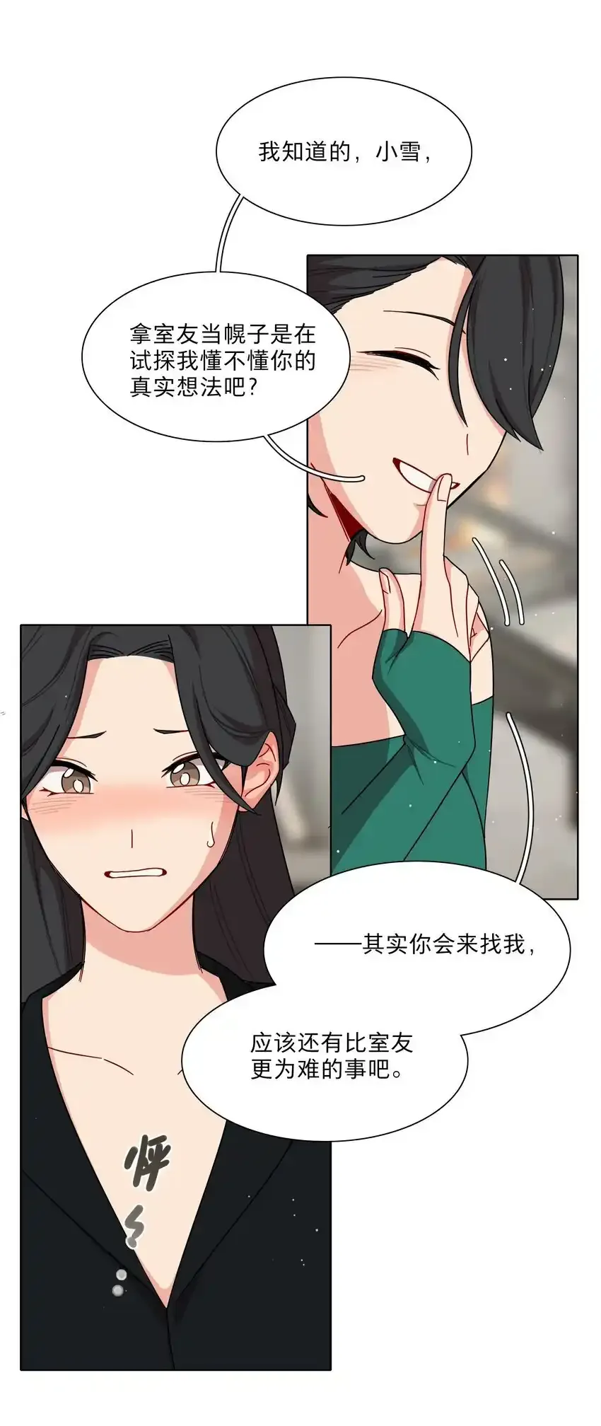 特典！ 第四卷福瑞三巨头 第23页