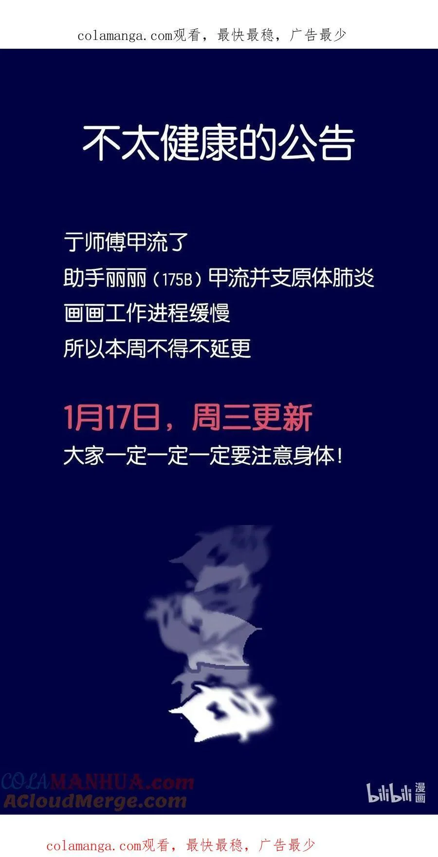 周三更新 不太健康的公告 第1页