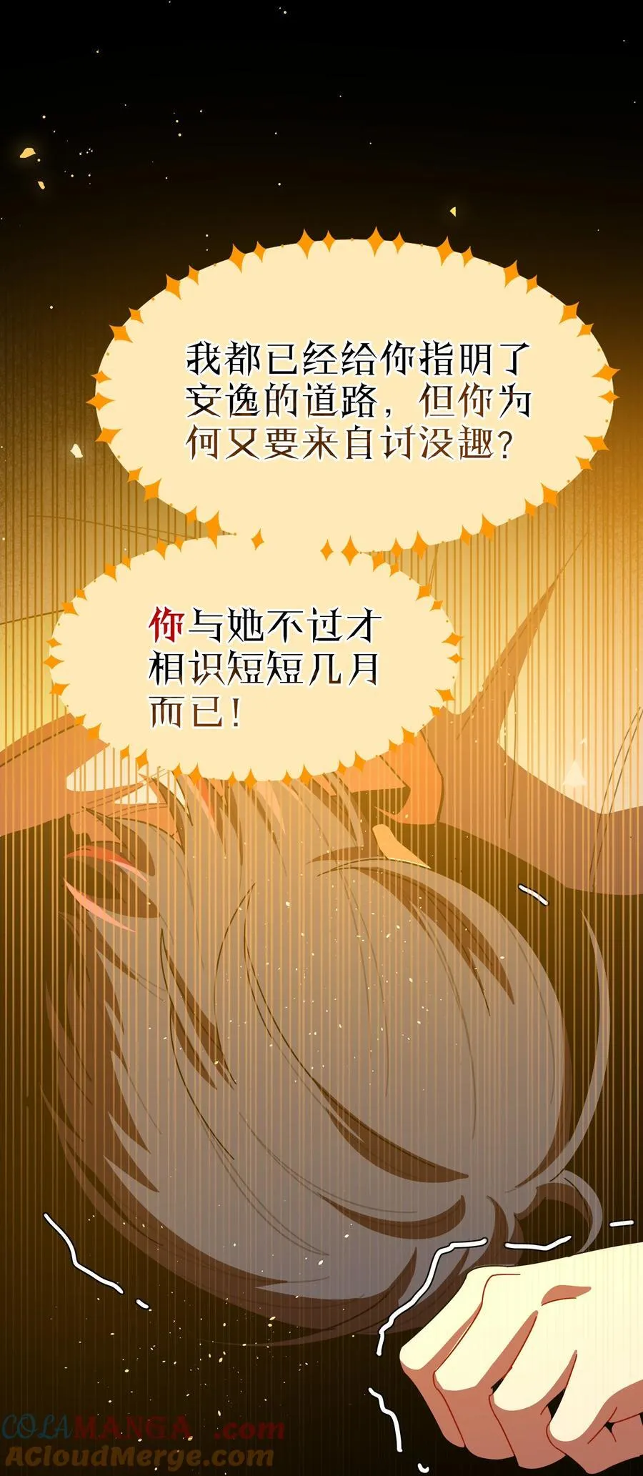 68 弥补的机会 第29页