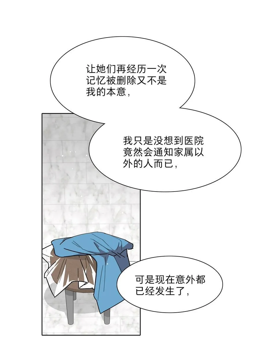 71 为什么不是你 第4页