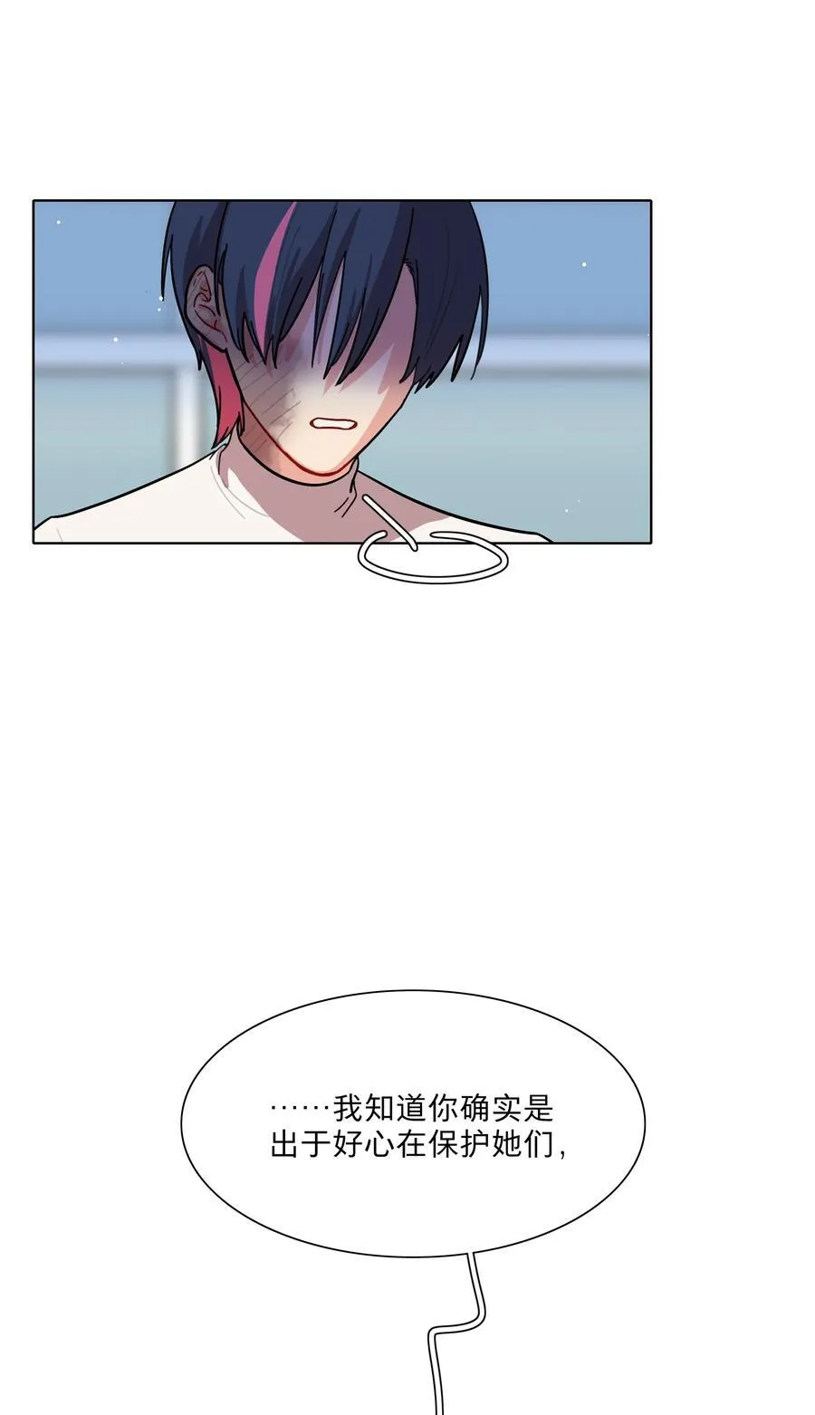 71 为什么不是你 第6页