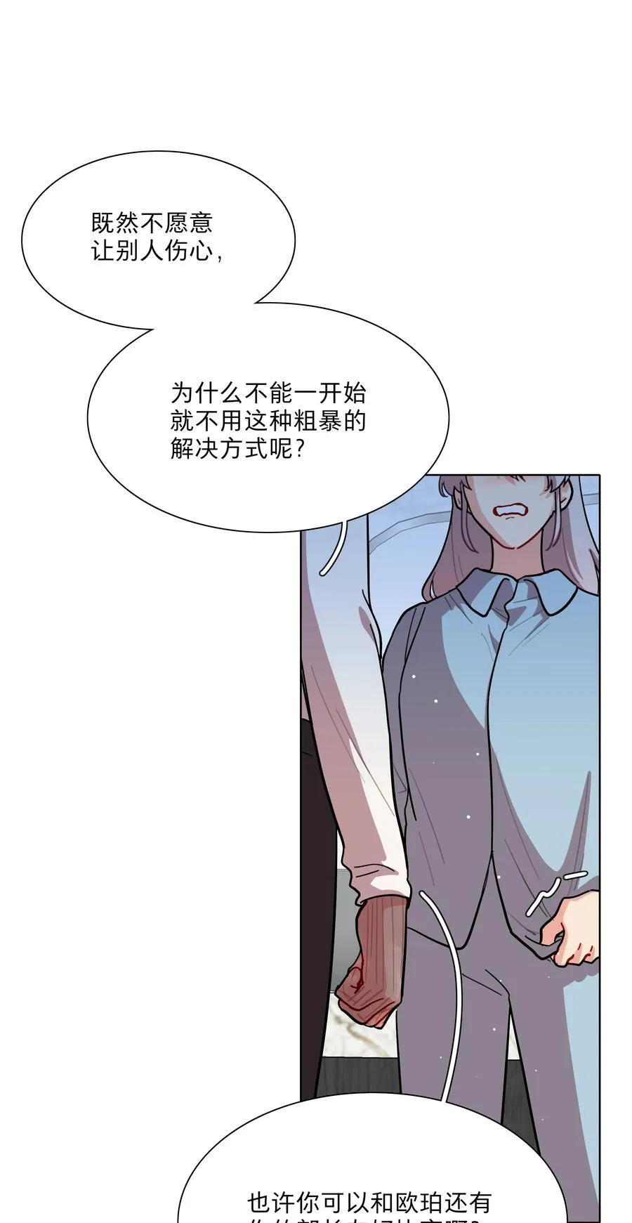 71 为什么不是你 第8页