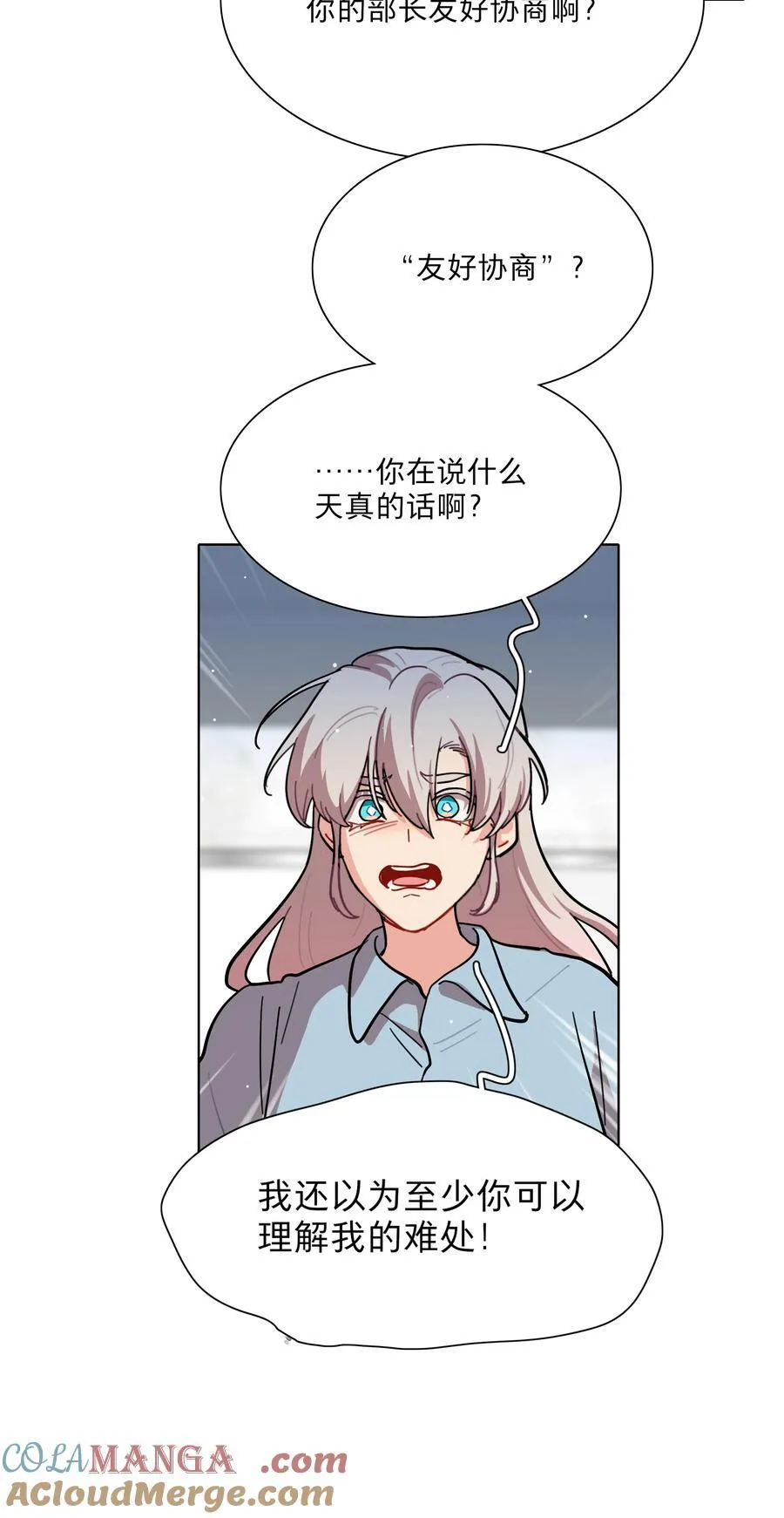 71 为什么不是你 第9页