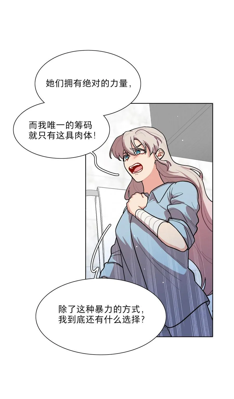 71 为什么不是你 第10页