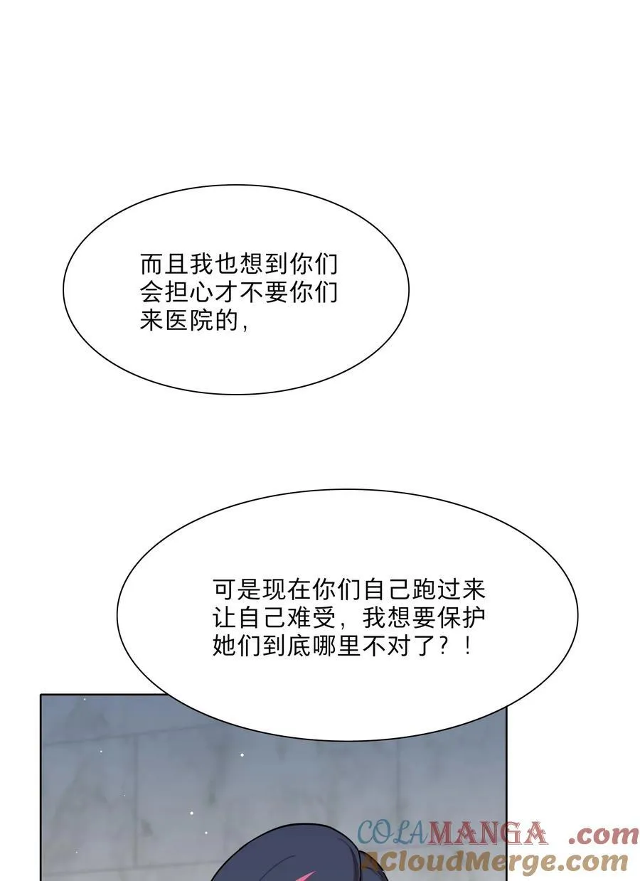 71 为什么不是你 第11页