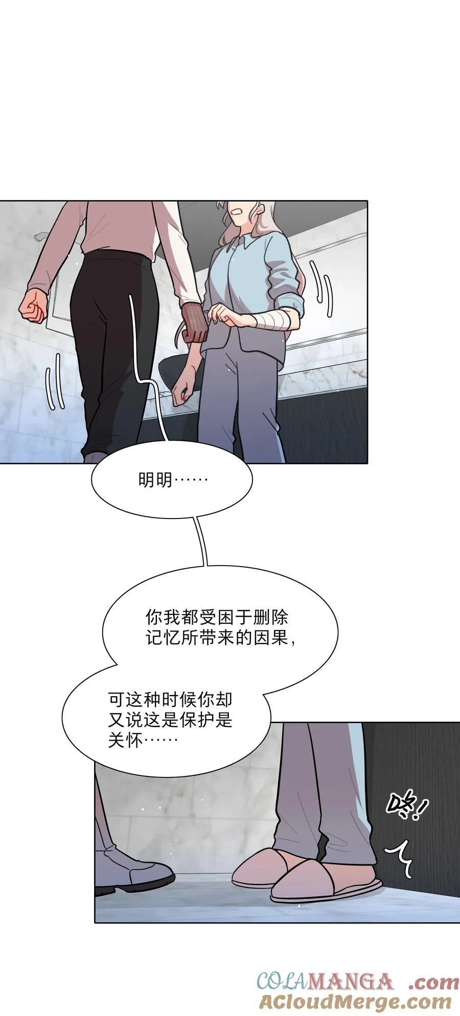 71 为什么不是你 第13页
