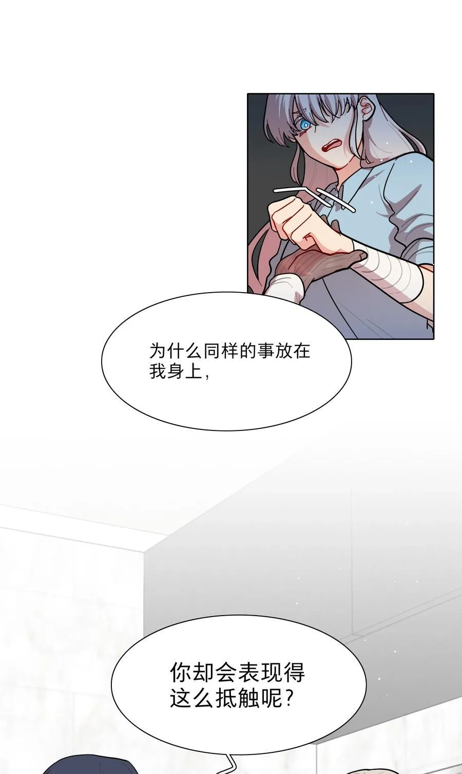 71 为什么不是你 第14页