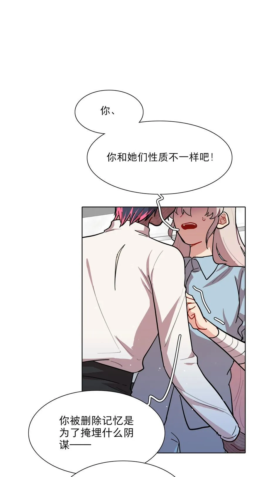 71 为什么不是你 第16页