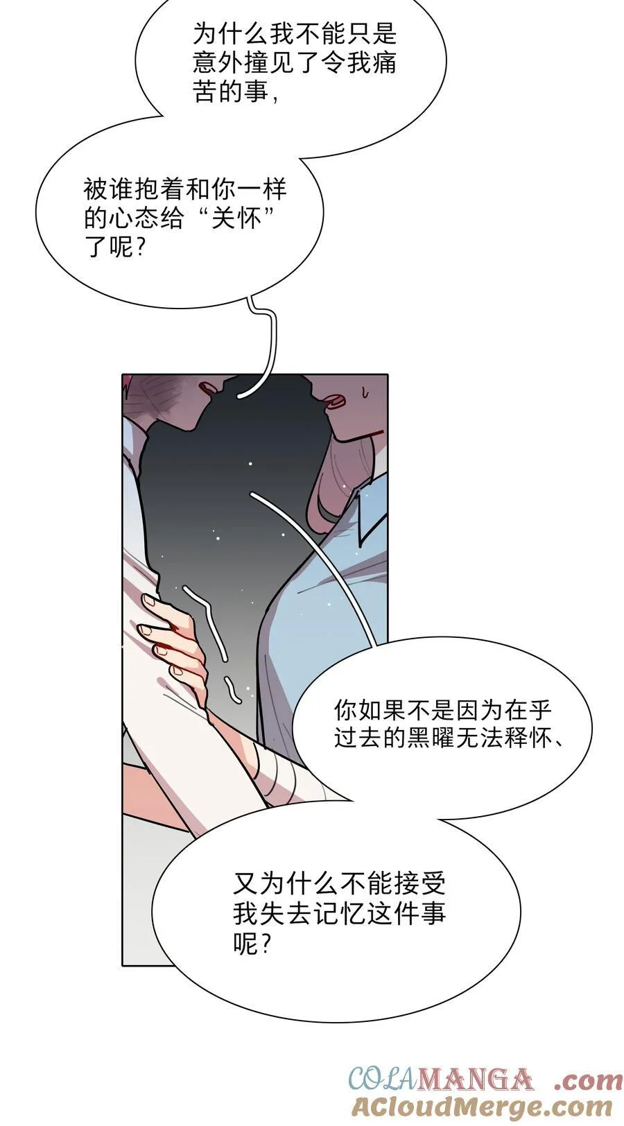 71 为什么不是你 第17页