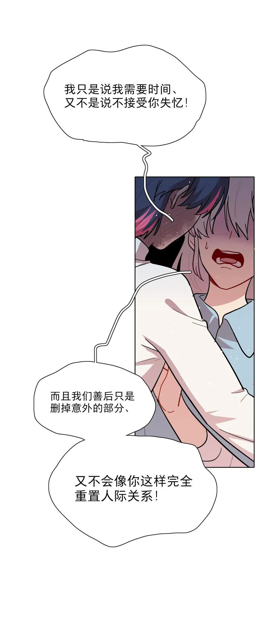 71 为什么不是你 第18页