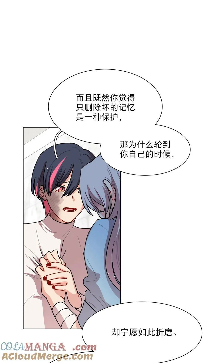 71 为什么不是你 第21页