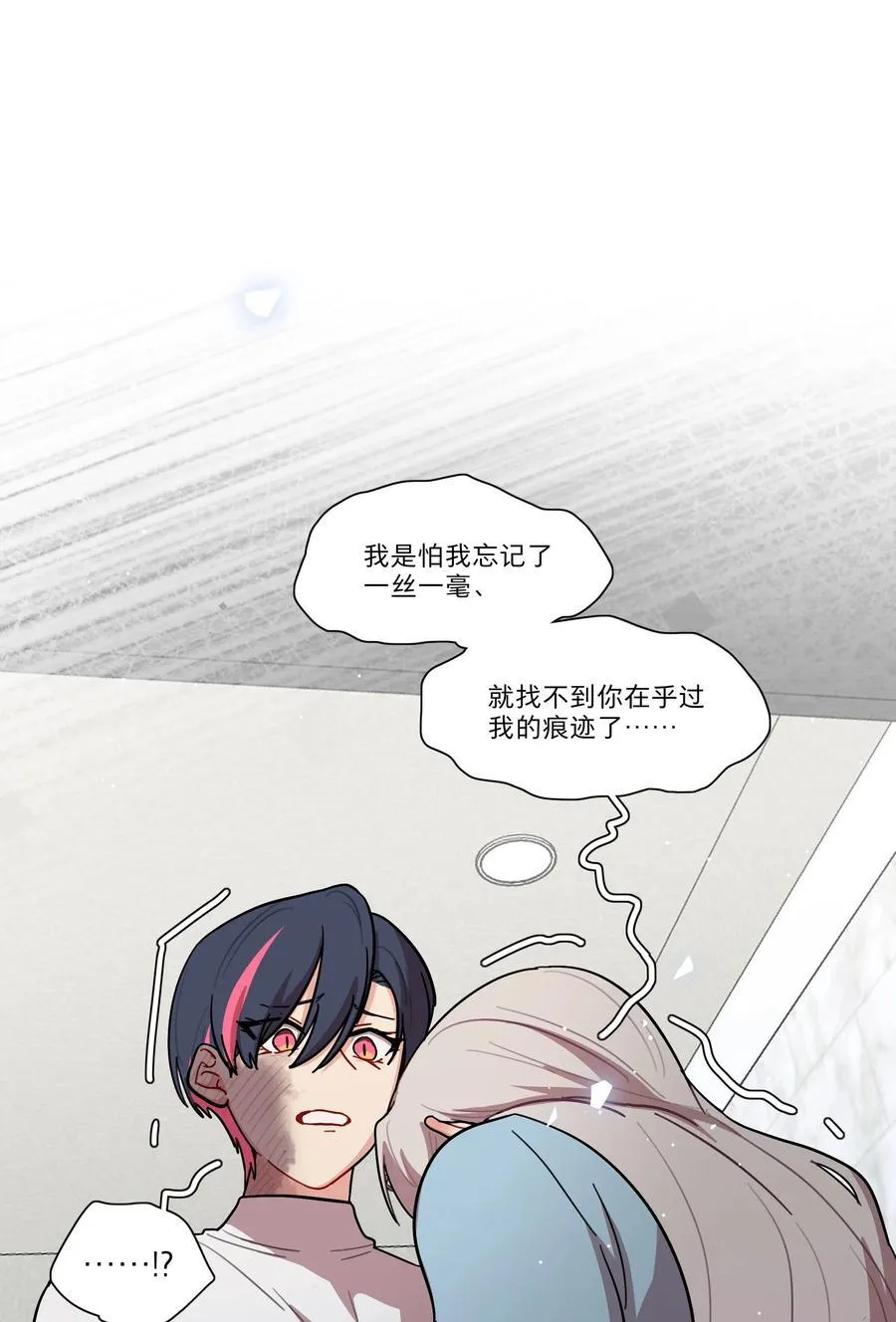 71 为什么不是你 第24页