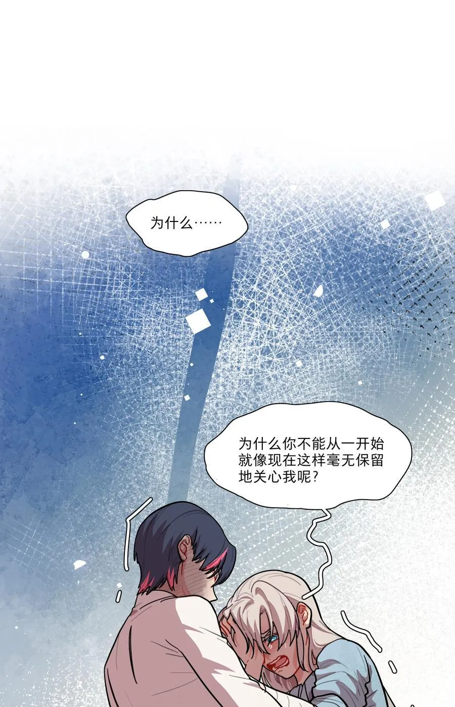 71 为什么不是你 第26页