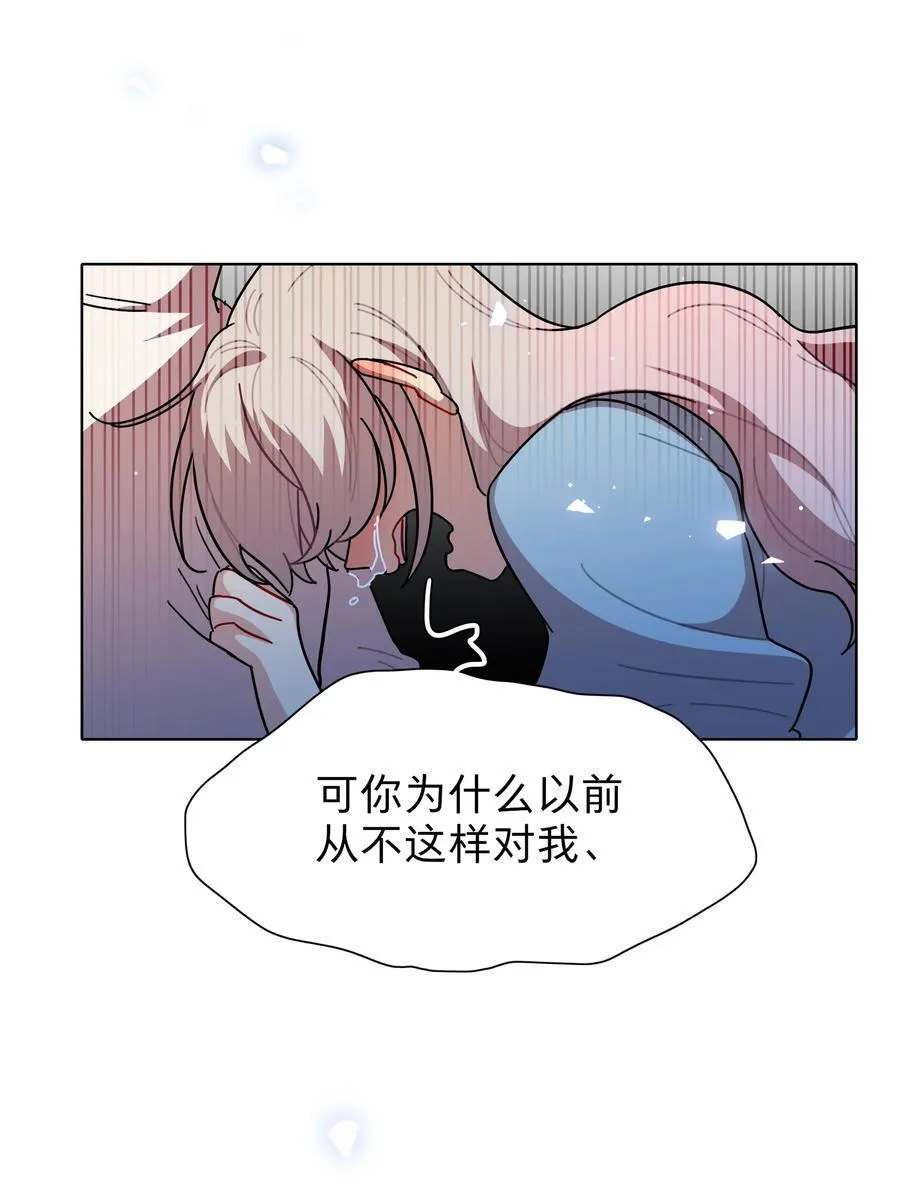 71 为什么不是你 第28页